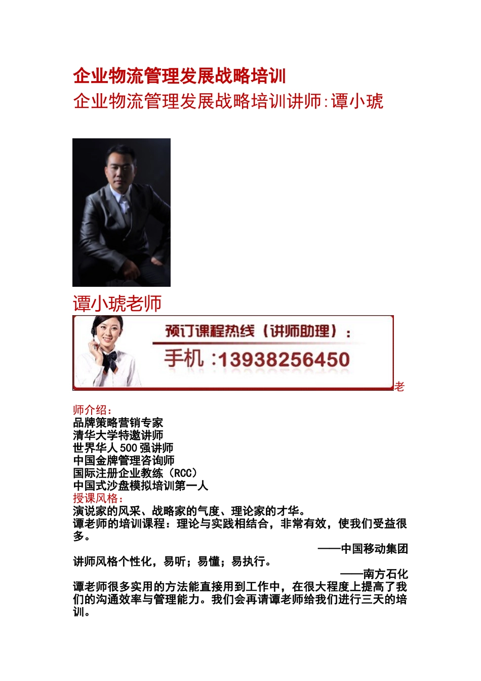 企业物流管理发展战略培训_第1页