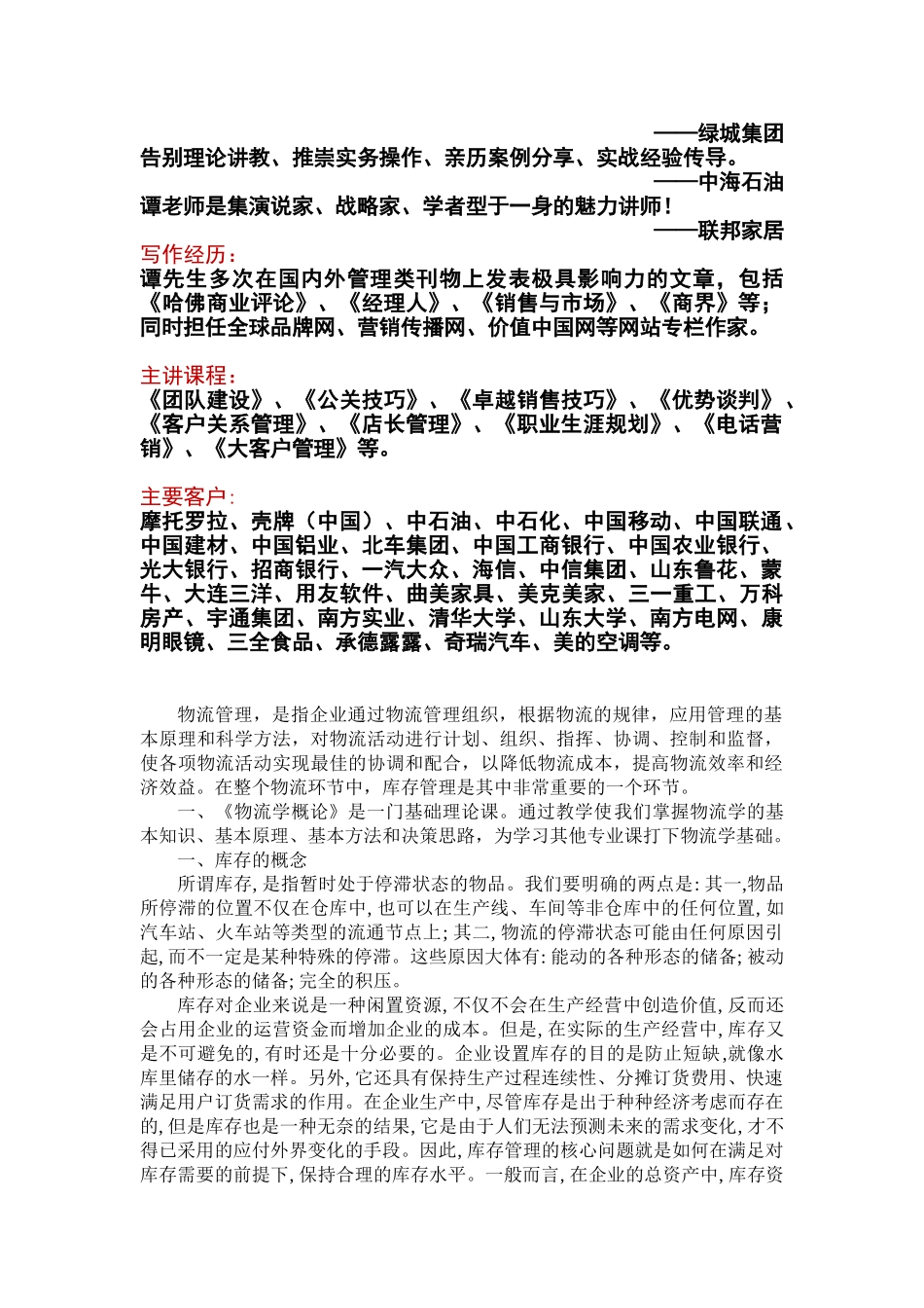 企业物流管理发展战略培训_第2页