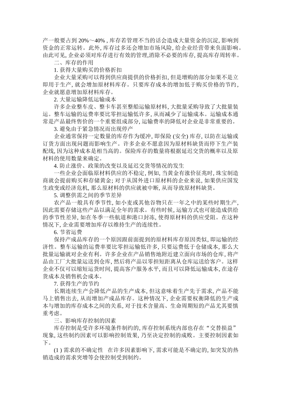 企业物流管理发展战略培训_第3页