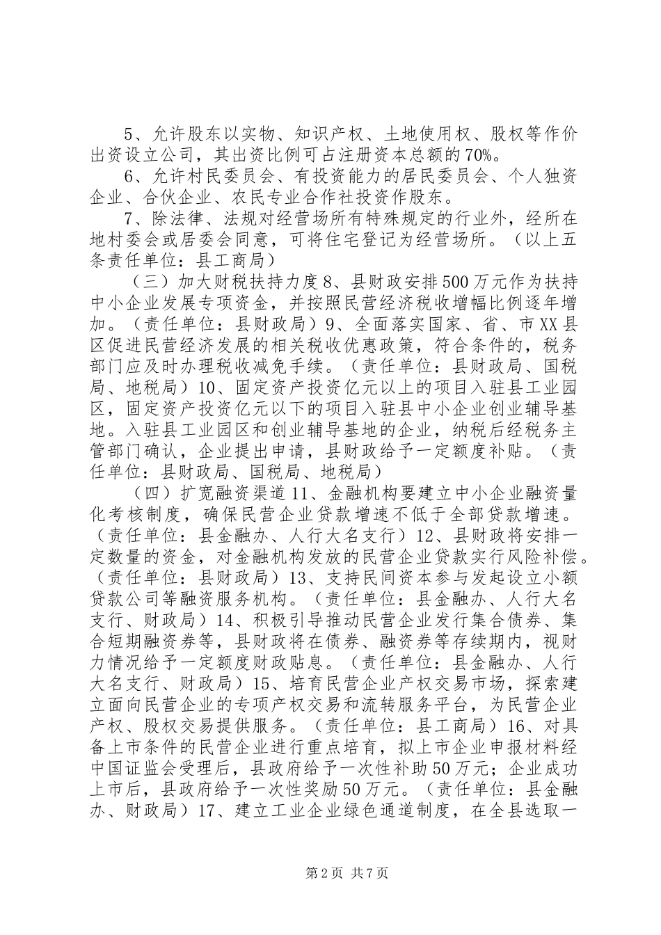 XX年度XX县区民营经济发展报告_第2页