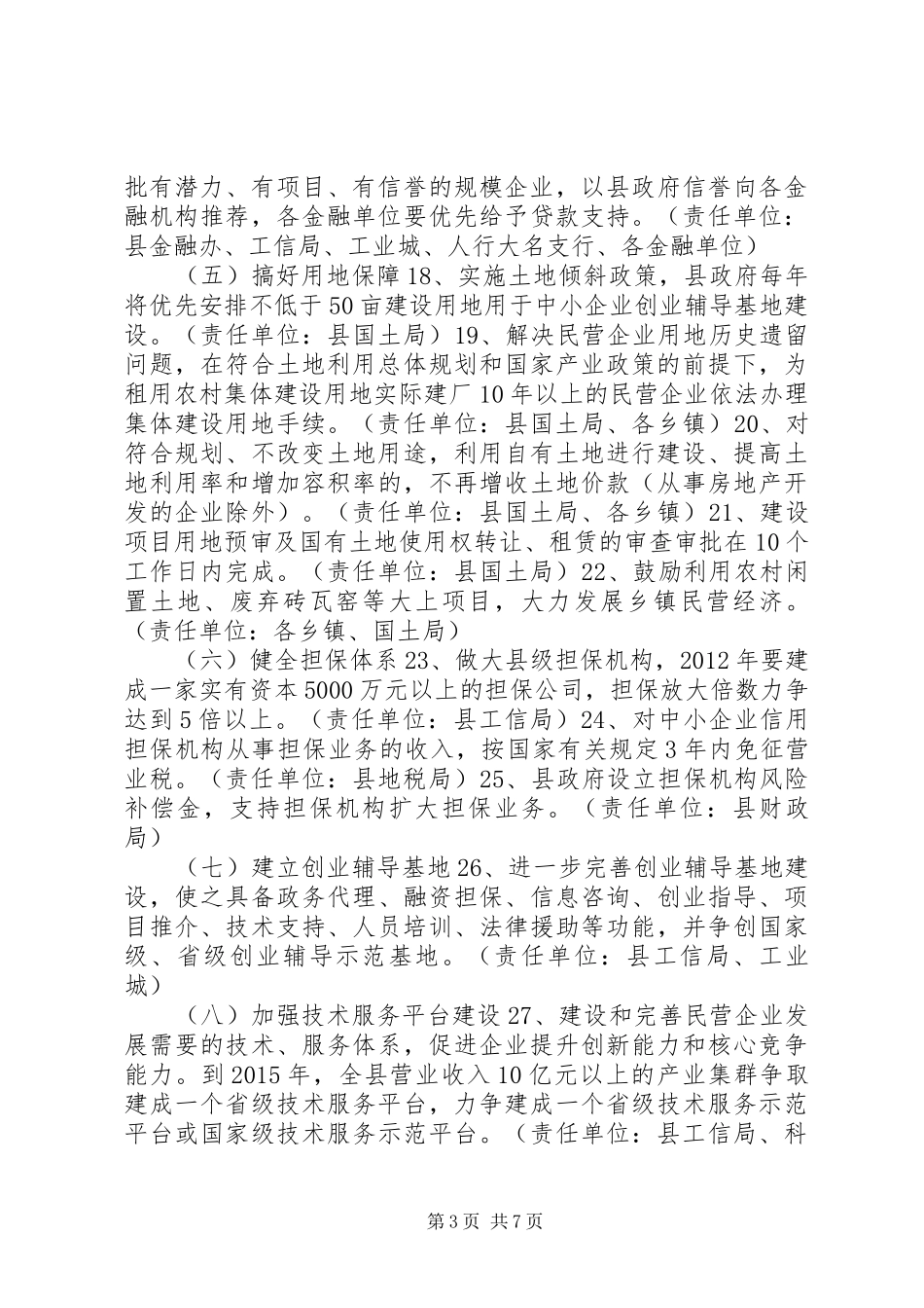 XX年度XX县区民营经济发展报告_第3页