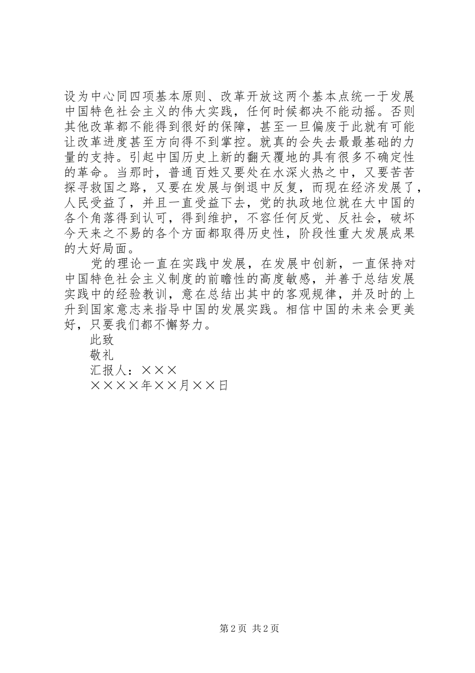 【十八届五中全会精神学习思想报告】十八届五中全会精神_第2页