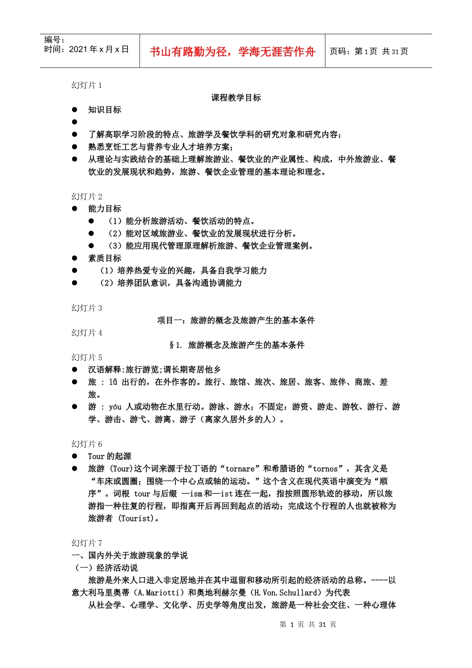 餐饮管理基础讲义2_第1页