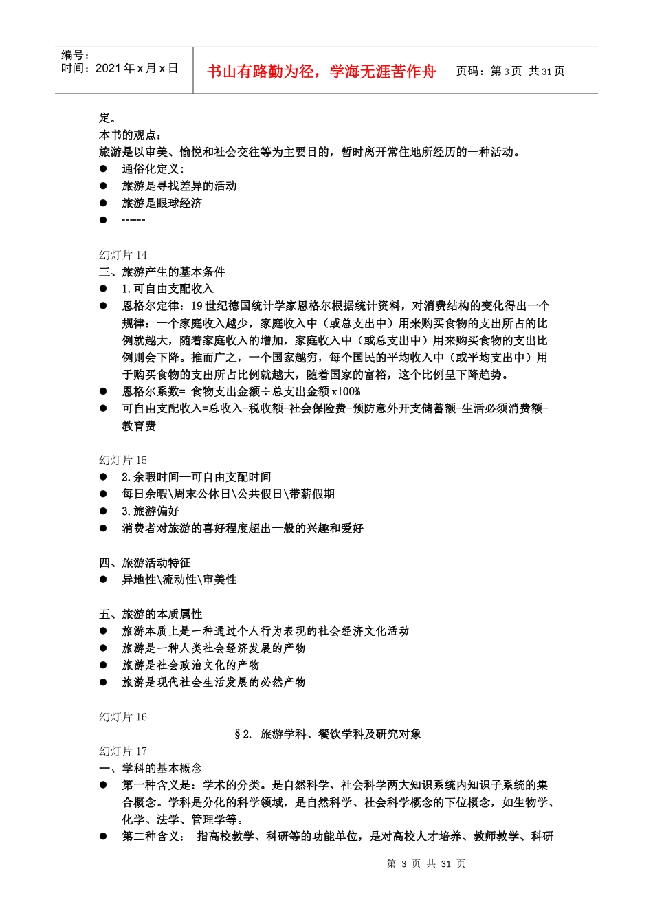 餐饮管理基础讲义2_第3页