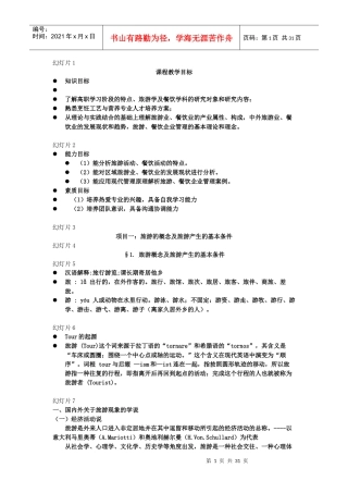 餐饮管理基础讲义2