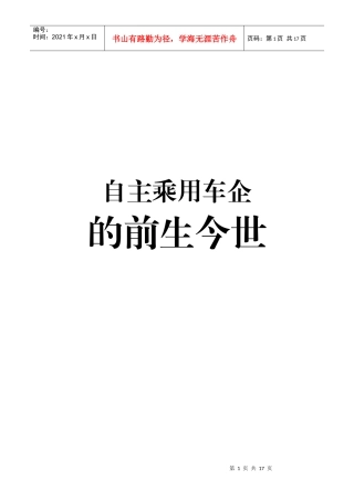 自主乘用车企的前生今世