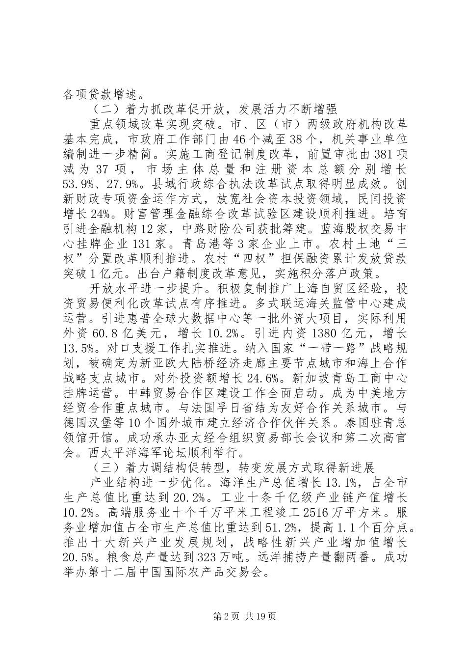 XX年XX市政府工作报告_3_第2页