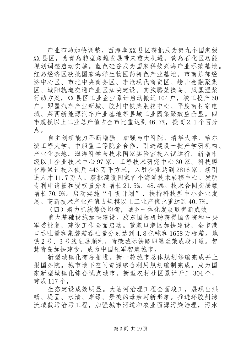 XX年XX市政府工作报告_3_第3页
