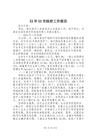 XX年XX市政府工作报告_3