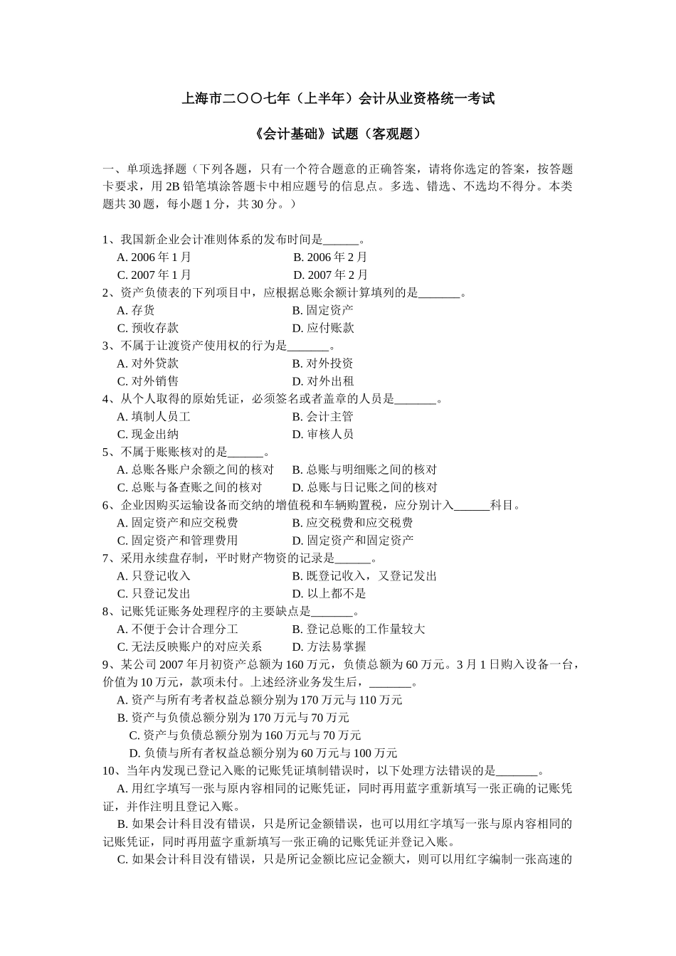 会计基础-上海西宫会计网_第1页