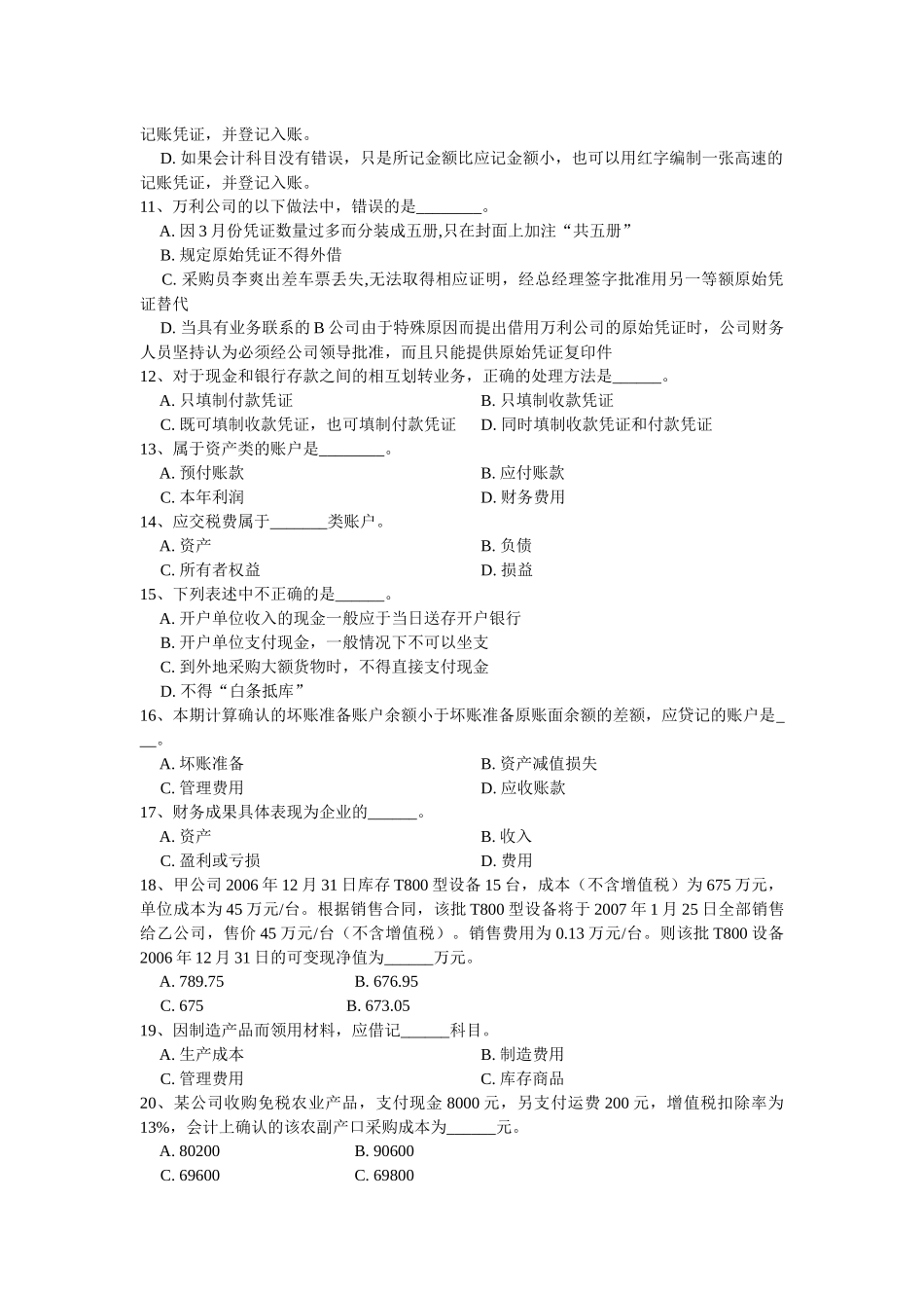 会计基础-上海西宫会计网_第2页