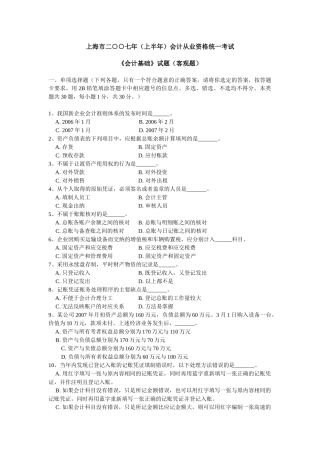 会计基础-上海西宫会计网