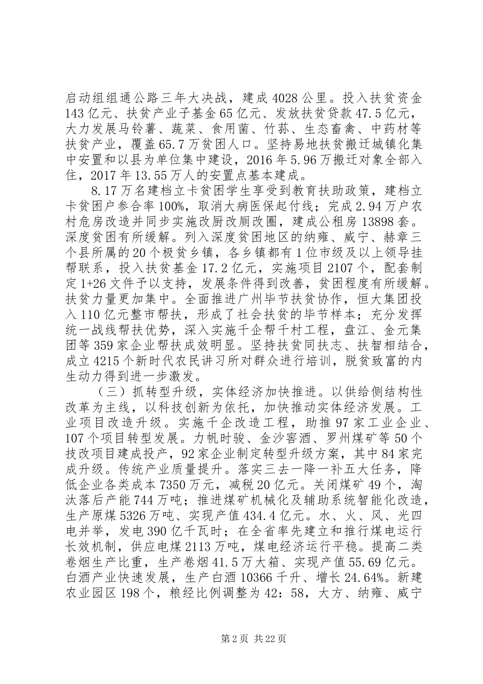 XX年XX县区政府工作报告 (34)_第2页