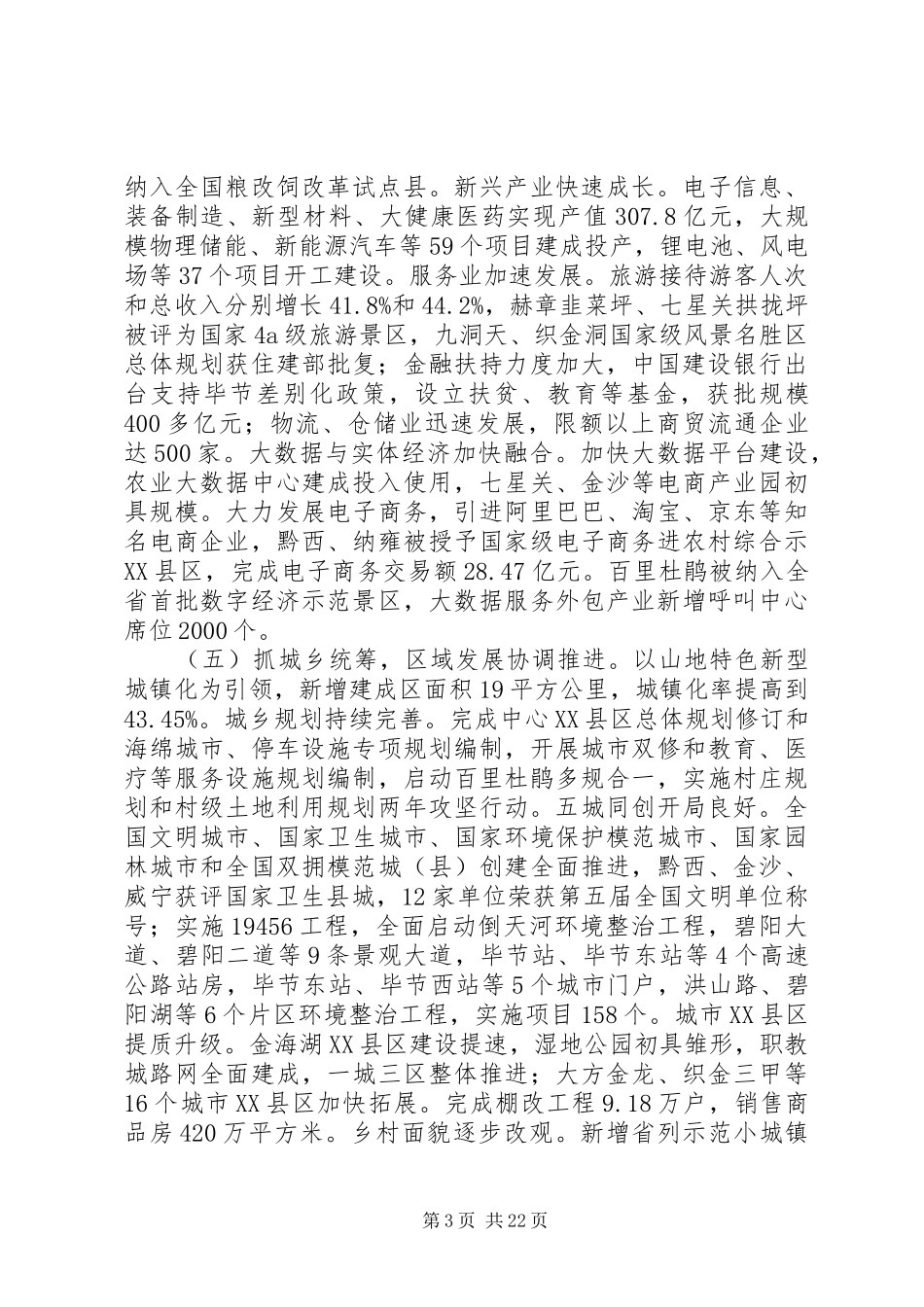 XX年XX县区政府工作报告 (34)_第3页