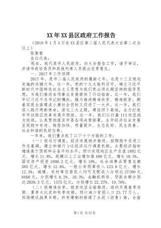XX年XX县区政府工作报告 (34)