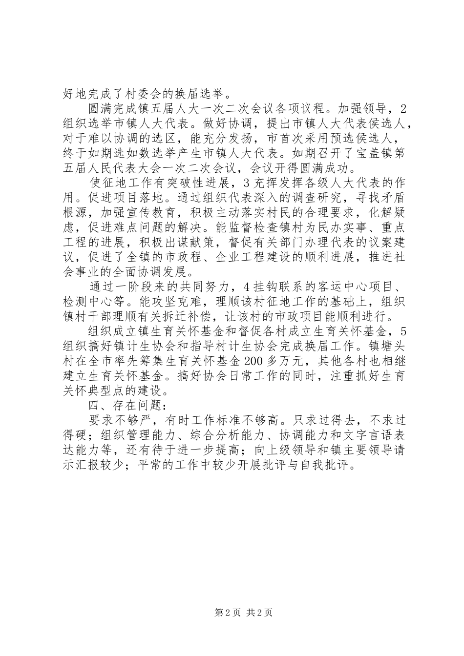 村干部任职情况报告_第2页