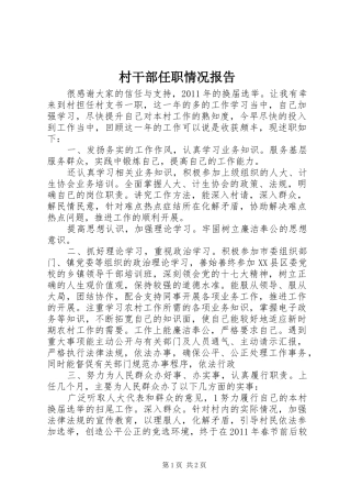 村干部任职情况报告