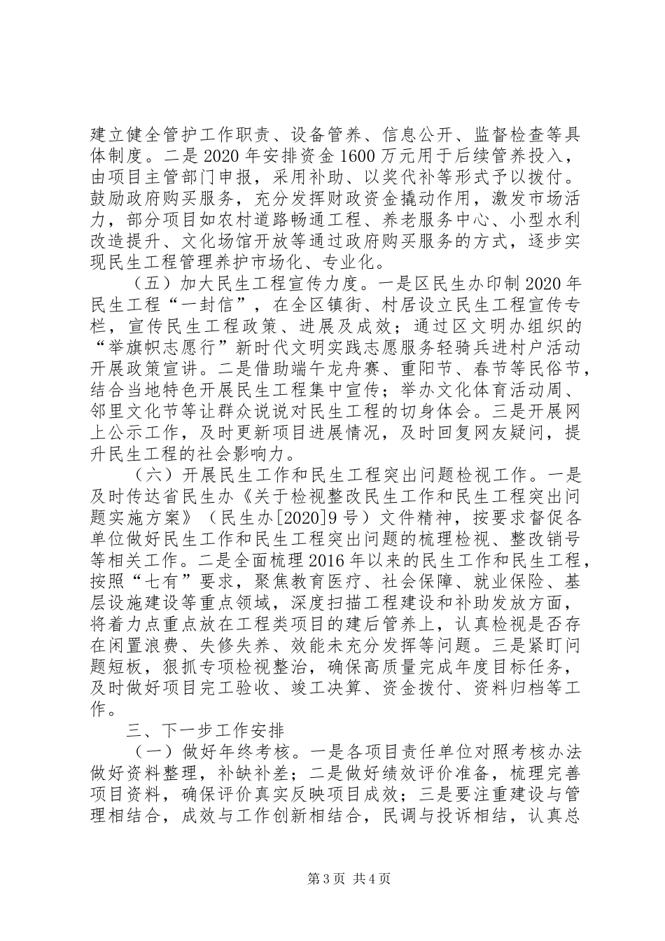 财政局民生工程实施情况汇报_第3页