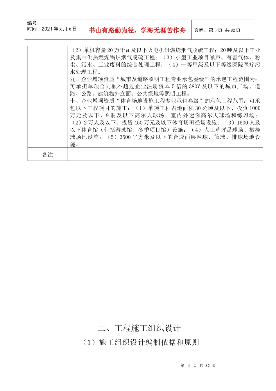 田东项目管理亮化工程管理知识分析_第3页