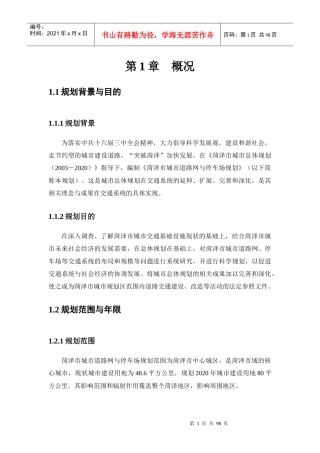 菏泽城市道路网与停车场规划(1-6)