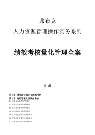 绩效考核量化全桉—弗布克人力资源管理操作实务系列