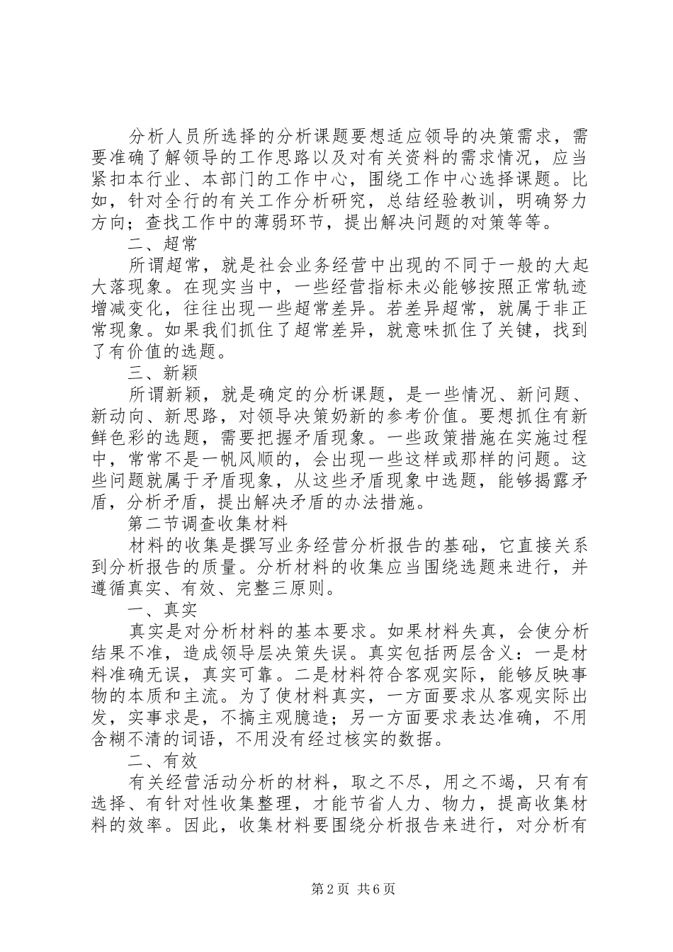 【[转]业务经营分析报告的写作方法】业务经营分析报告_第2页