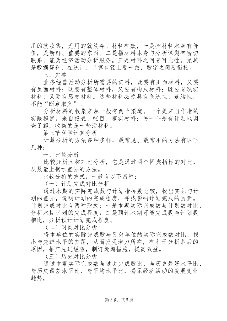 【[转]业务经营分析报告的写作方法】业务经营分析报告_第3页