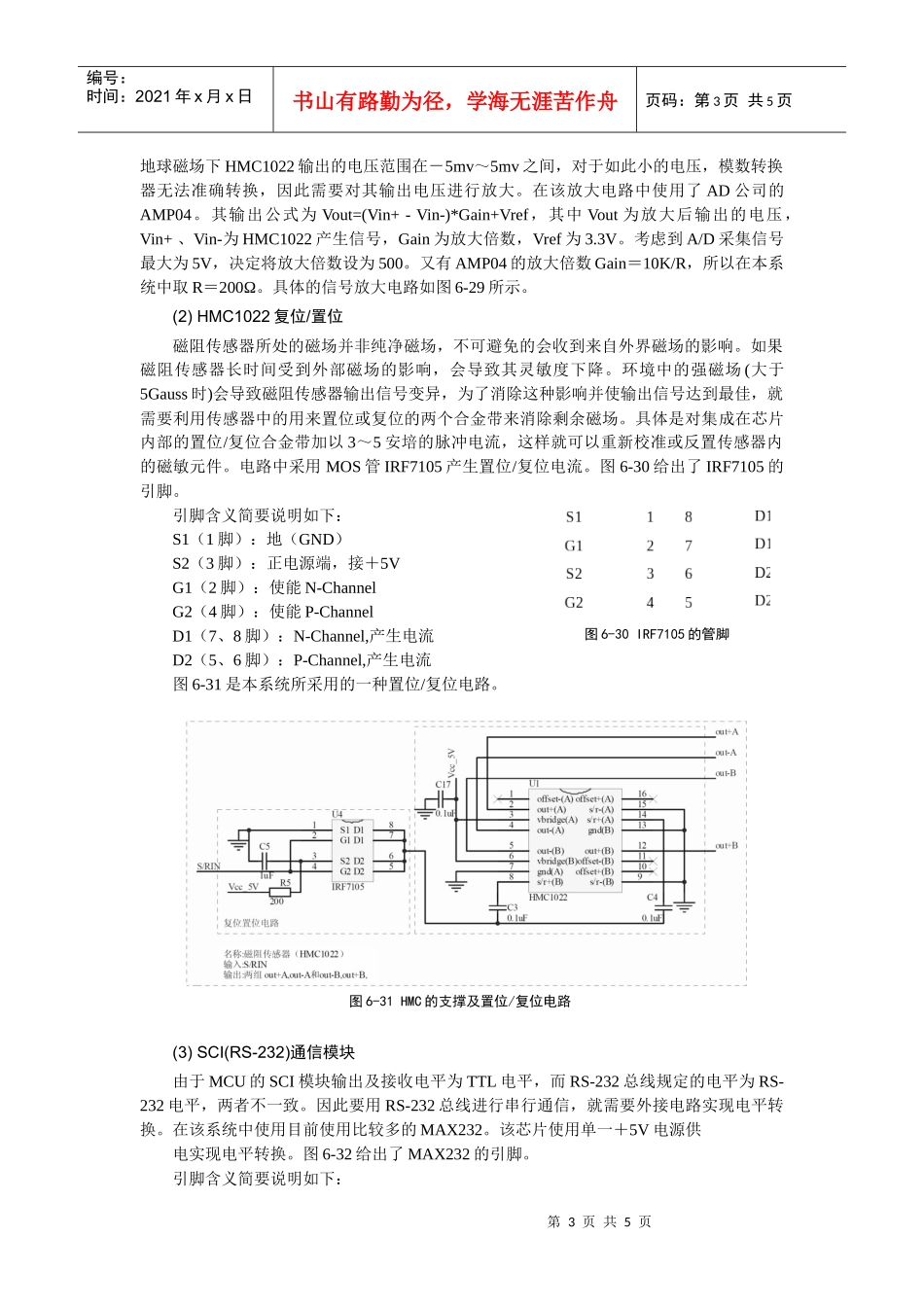 电子罗盘-218418915_第3页