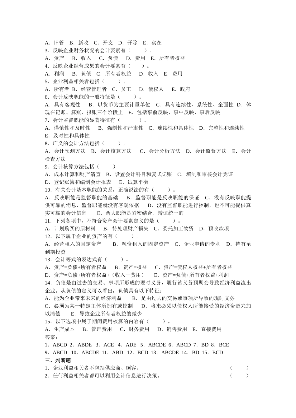企业会计学前三章习题_第2页