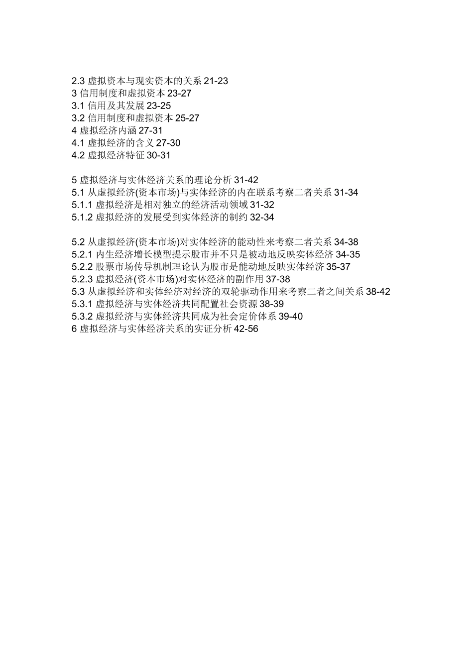 论虚拟经济与实体经济之关系_第2页