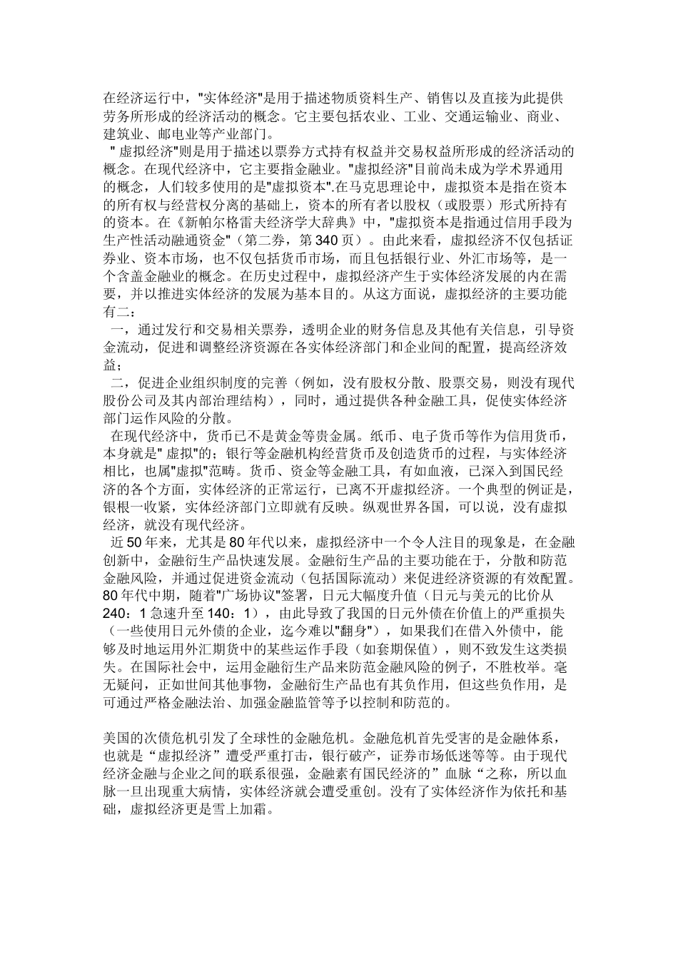 论虚拟经济与实体经济之关系_第3页