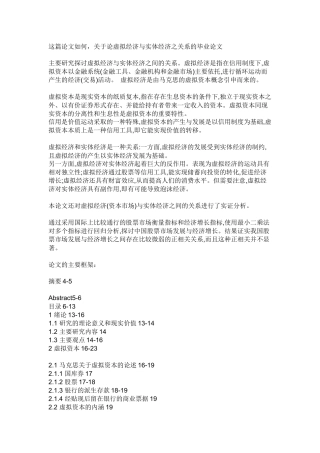 论虚拟经济与实体经济之关系