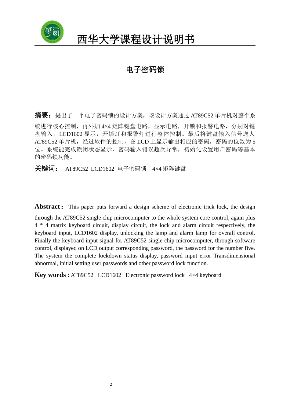 电子密码锁报告_第2页