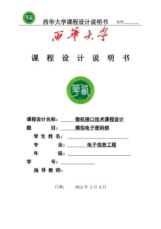 电子密码锁报告