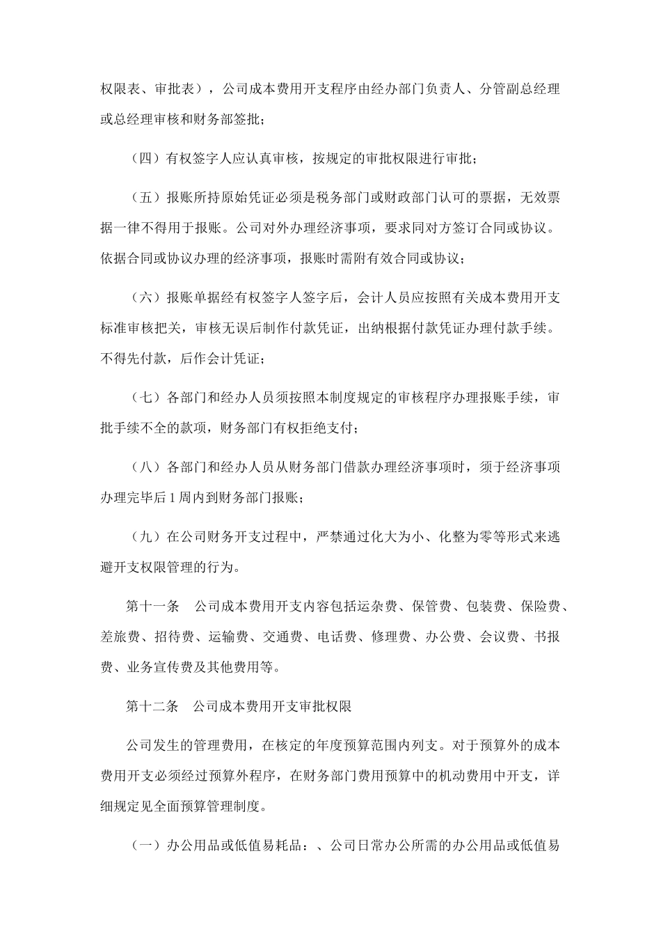 齐齐哈尔某公司内部控制制度_第3页