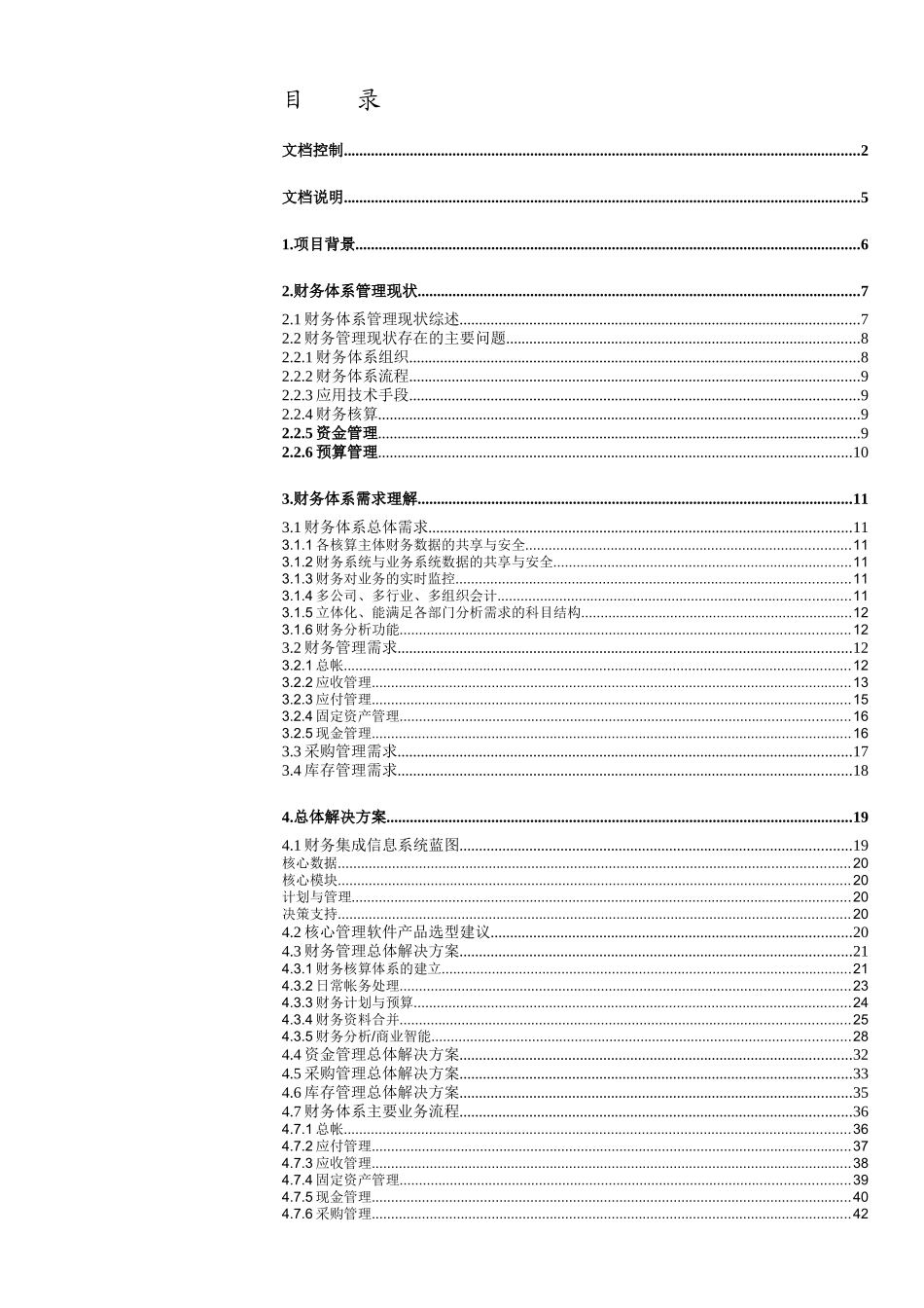 某集团财务系统（GFM）解决方案_第3页