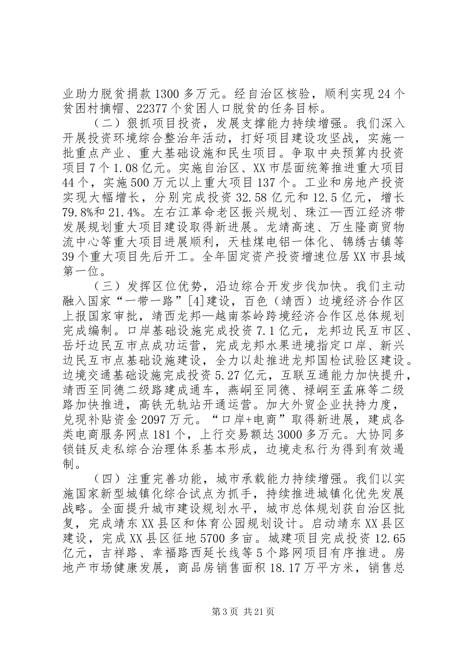 XX年靖西市政府工作报告_第3页