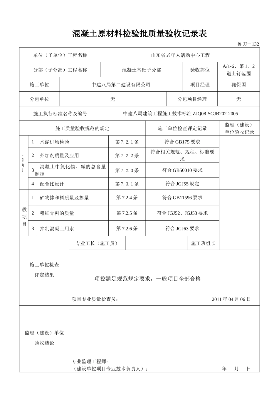 混凝土原材料检验批质量验收记录表_第2页