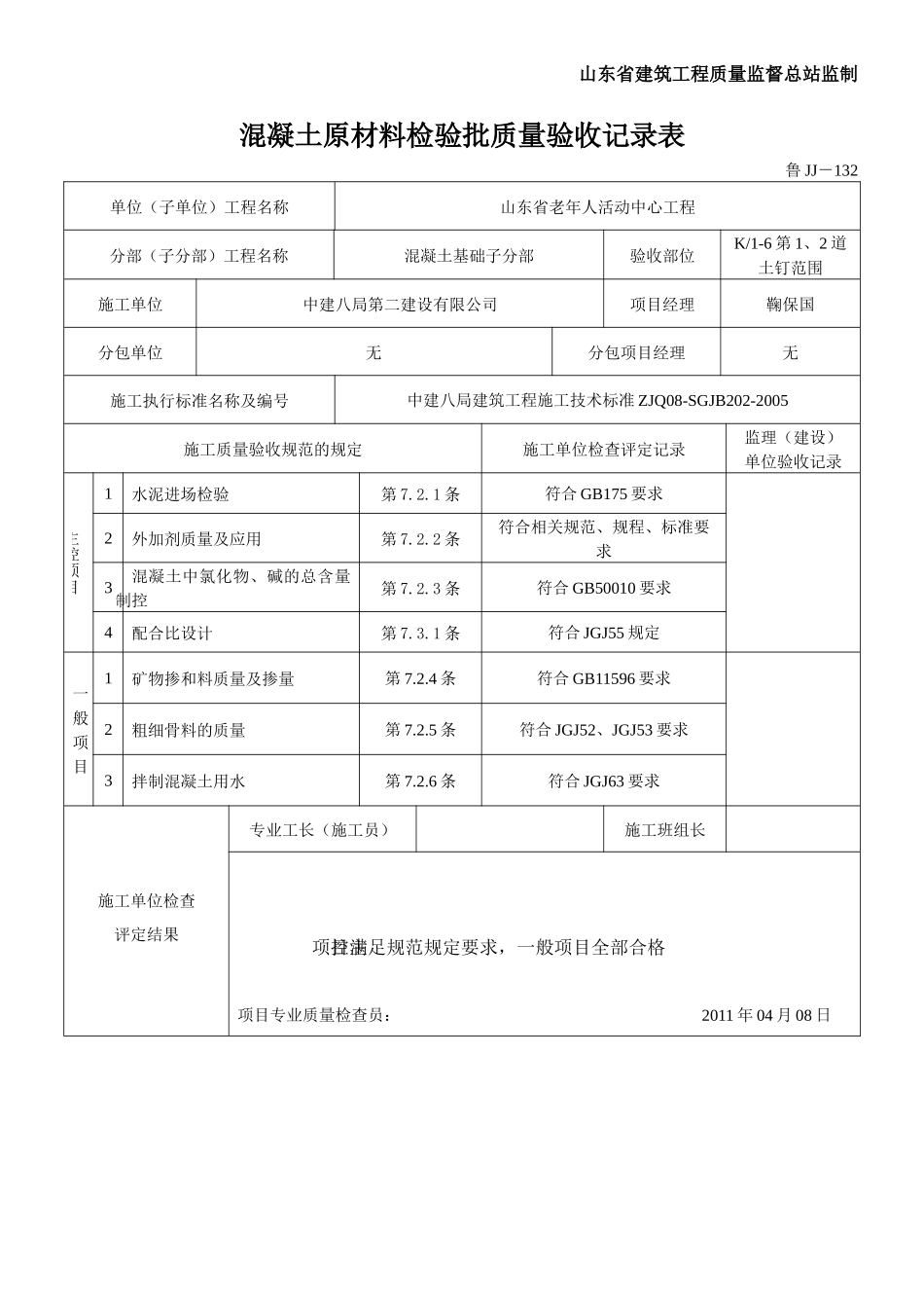 混凝土原材料检验批质量验收记录表_第3页