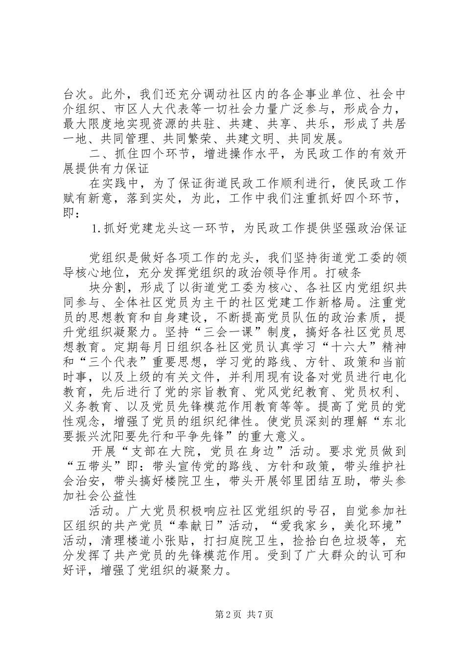 ＊街道民政汇报材料_第2页