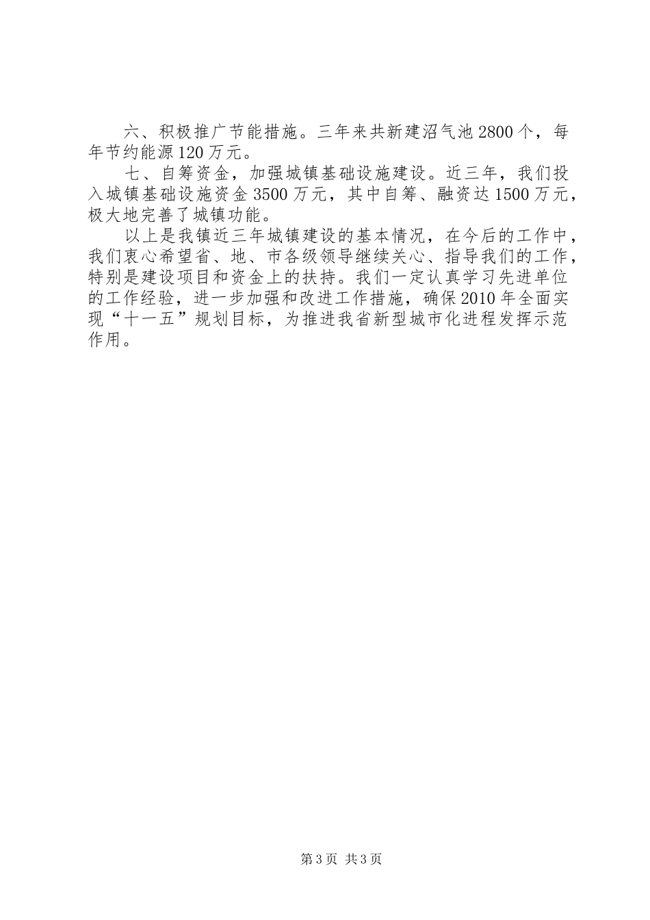 城镇建设情况汇报_第3页