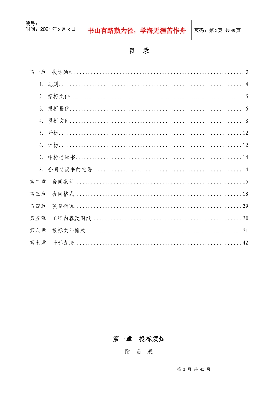 蒙华泰热电2×200MW机组工程_第2页