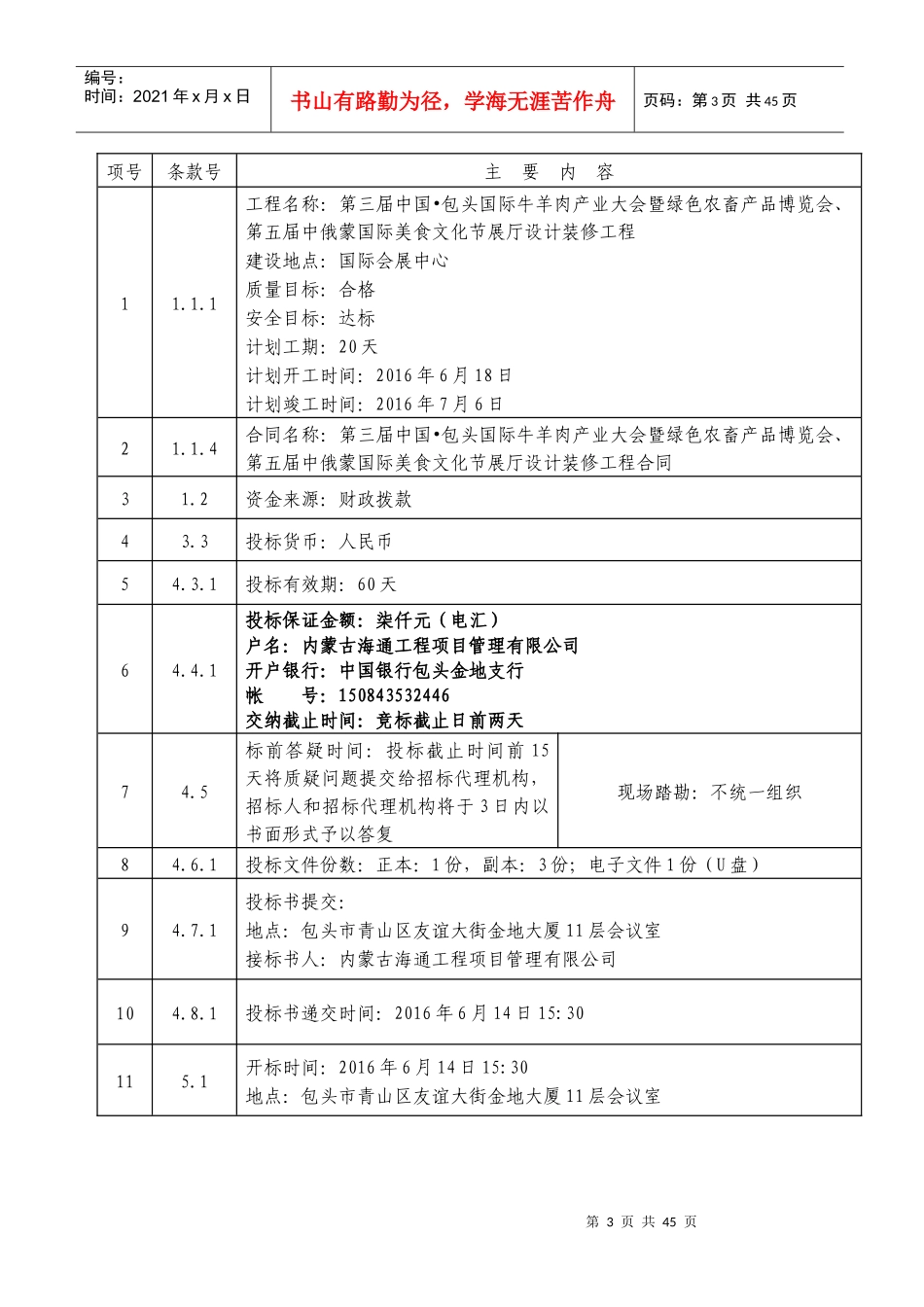 蒙华泰热电2×200MW机组工程_第3页