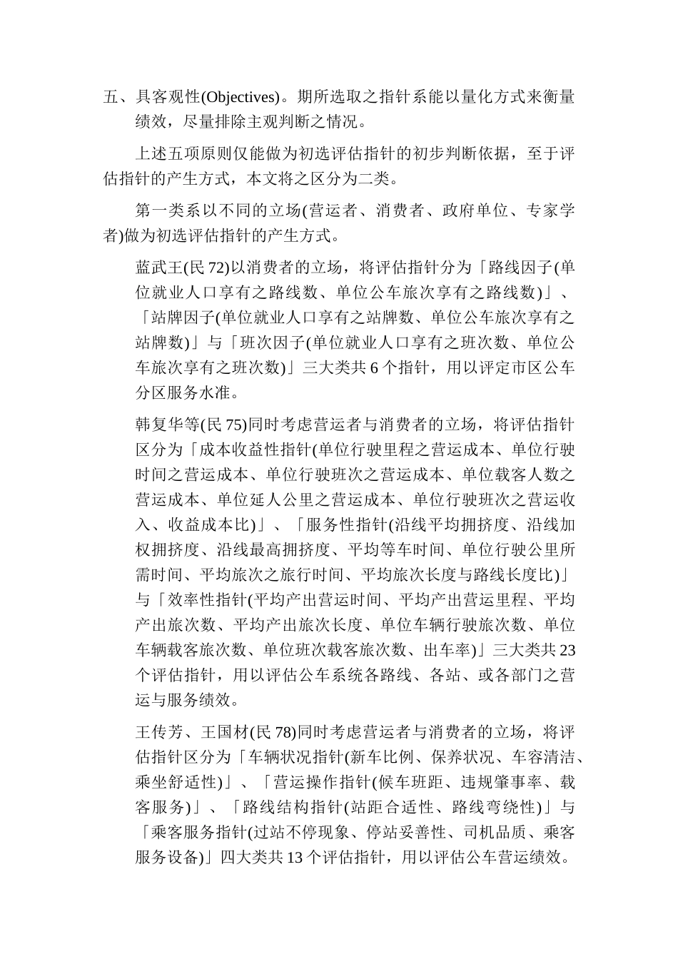 运输产业营运绩效评估2_第2页