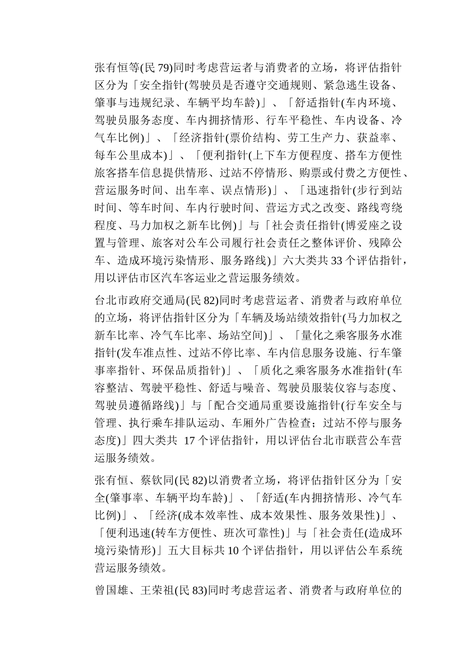 运输产业营运绩效评估2_第3页