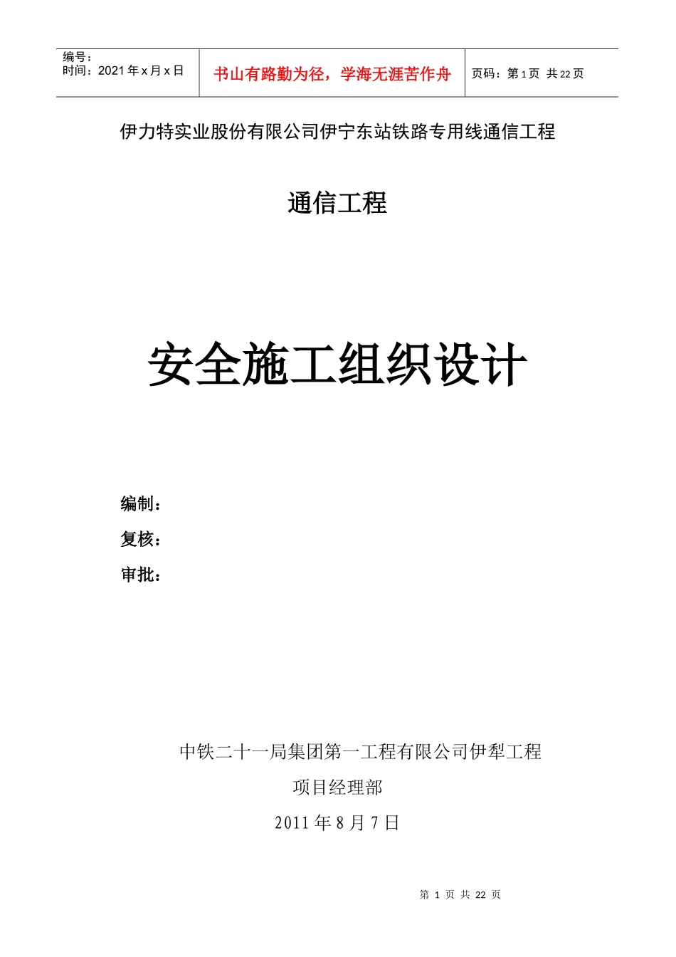 通信安全施工组织设计_第1页