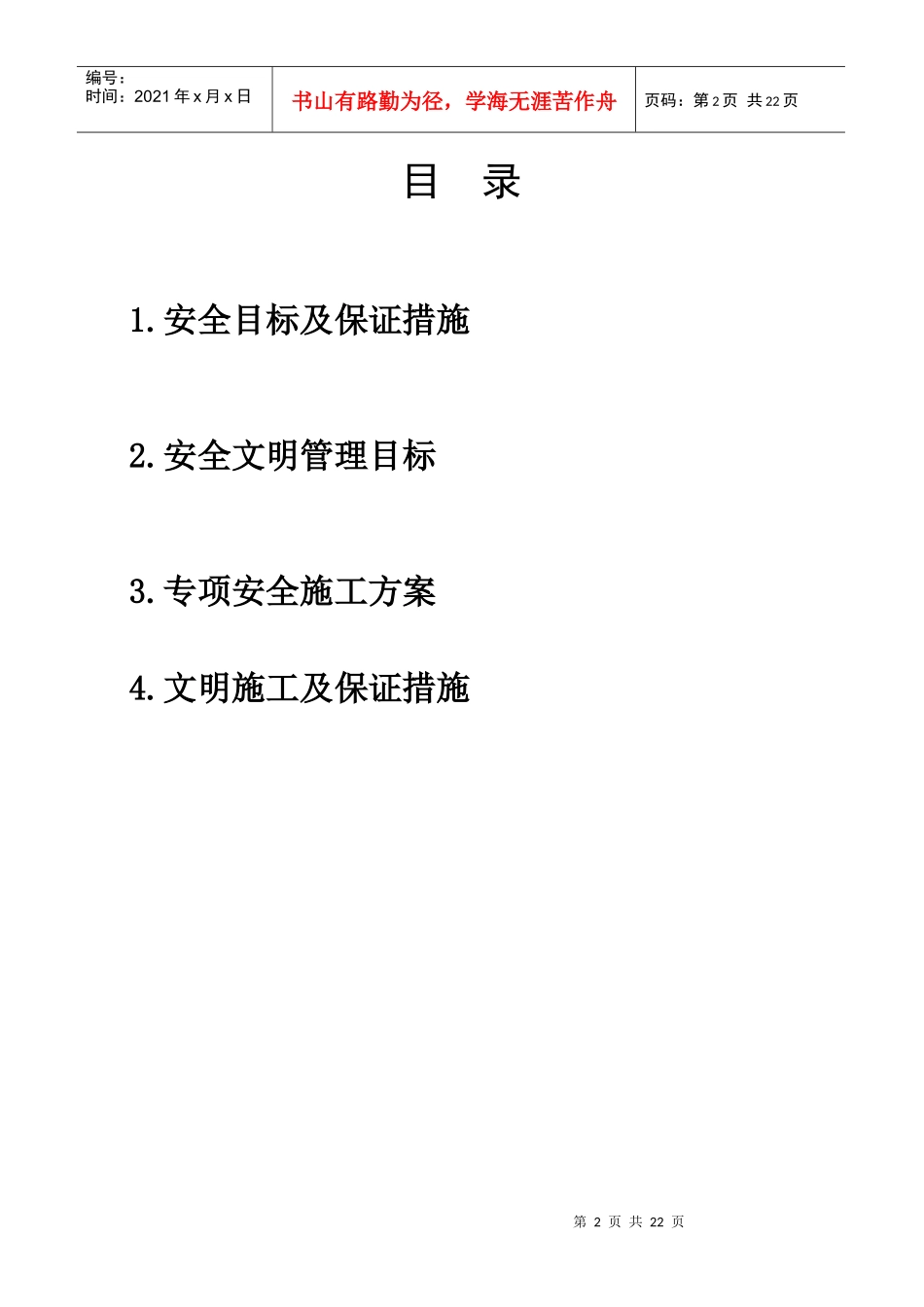 通信安全施工组织设计_第2页