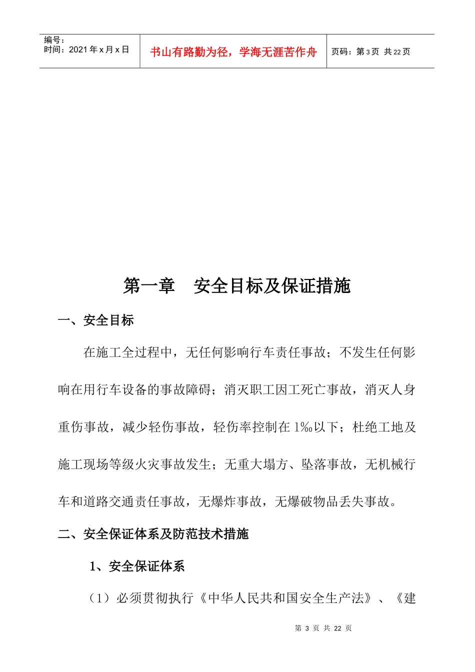 通信安全施工组织设计_第3页