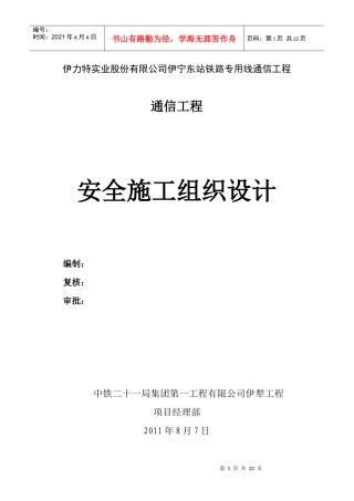 通信安全施工组织设计