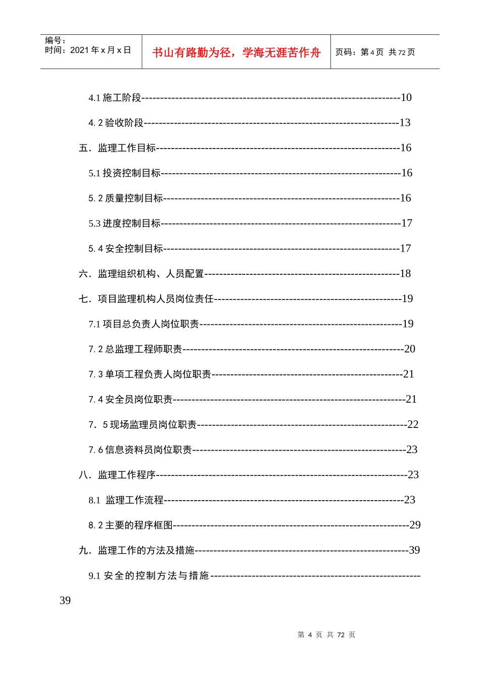 电信工程监理规划_第3页